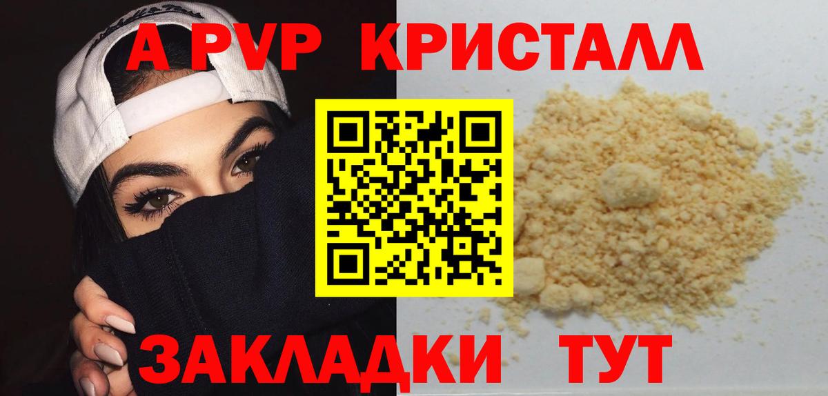 A-PVP крисы CK Михайловка