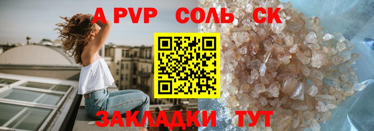 Михайловка  A PVP СК КРИС  А ПВП кристаллы  Вход с VPN  Alfa_PVP Crystall 