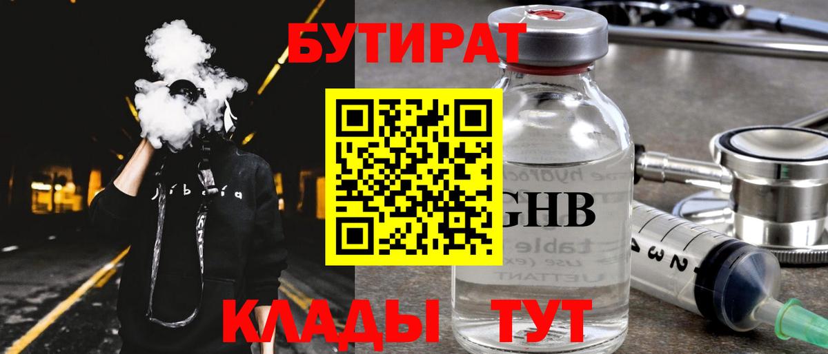 Михайловка  Бутират BDO 33%  Вход с VPN 
