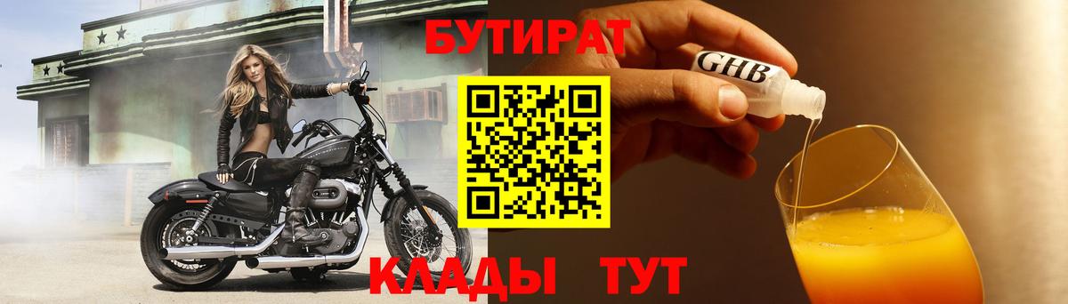 БУТИРАТ оксана Михайловка