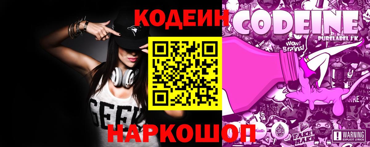 Codein Purple Drank Михайловка