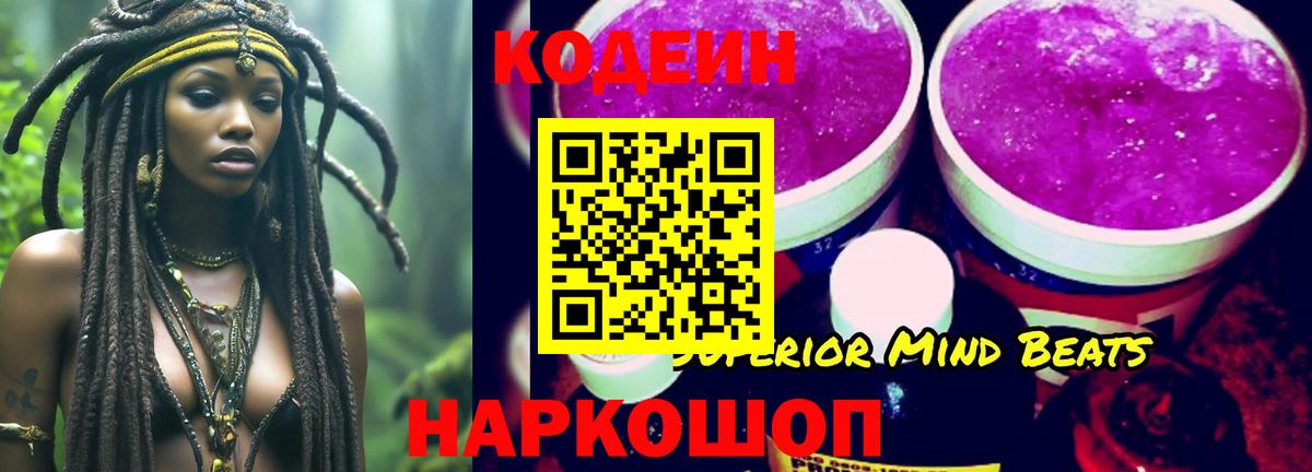 Кодеин напиток Lean (лин)  Кодеин Purple Drank  Михайловка  Вход с VPN 