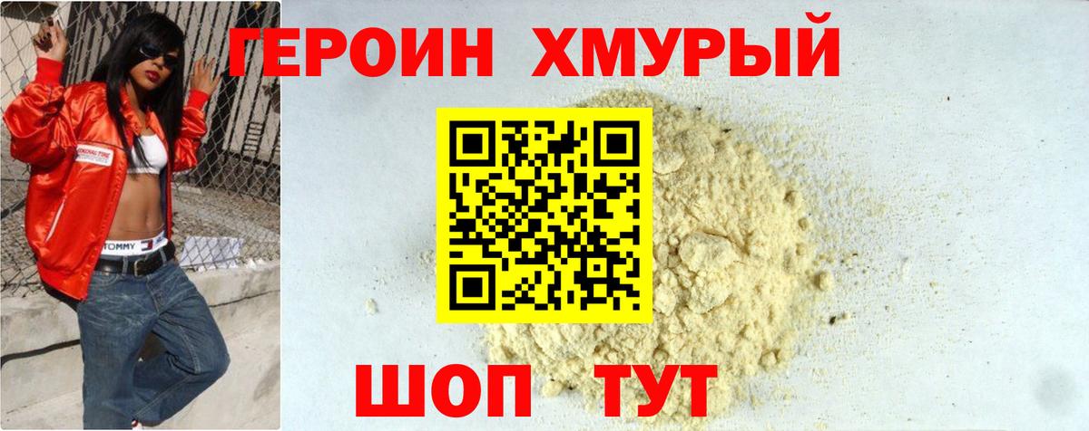 Героин белый Михайловка