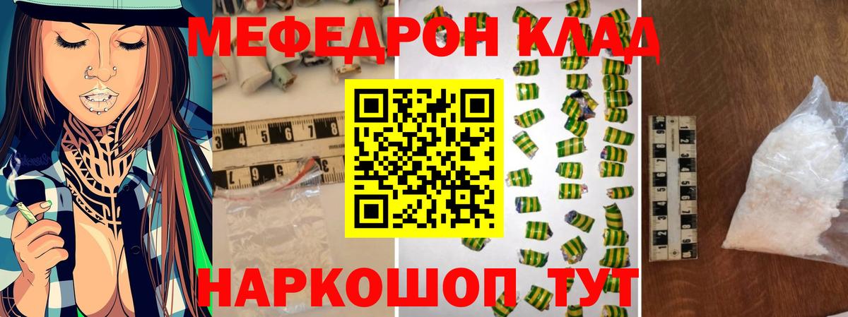 Меф мяу мяу Михайловка