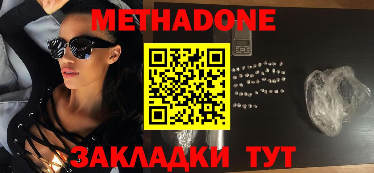Метадон кристалл  МЕТАДОН мёд  Михайловка  Вход с VPN 