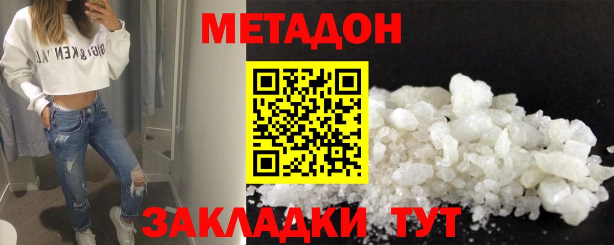 МЕТАДОН кристалл Михайловка